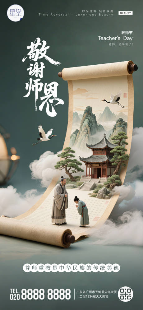 源文件下載【享設計】搜索編號：44400032969546000【教師節海報】
