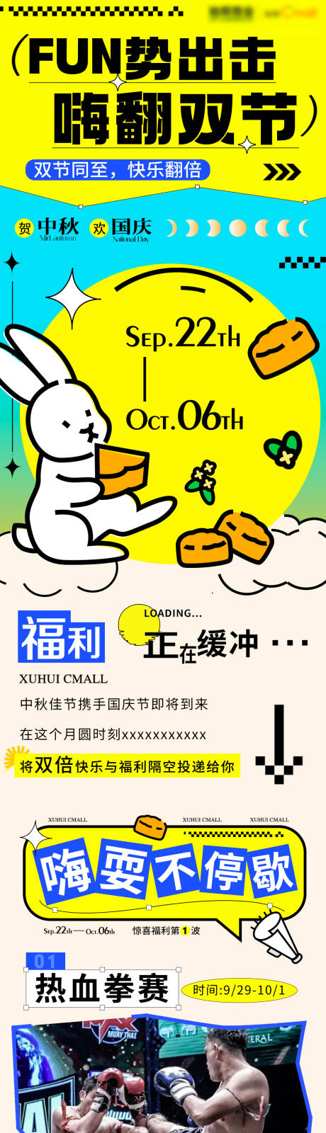 源文件下載【享設(shè)計】搜索編號：77740033159548832【中秋國慶雙節(jié)公眾號長圖 】