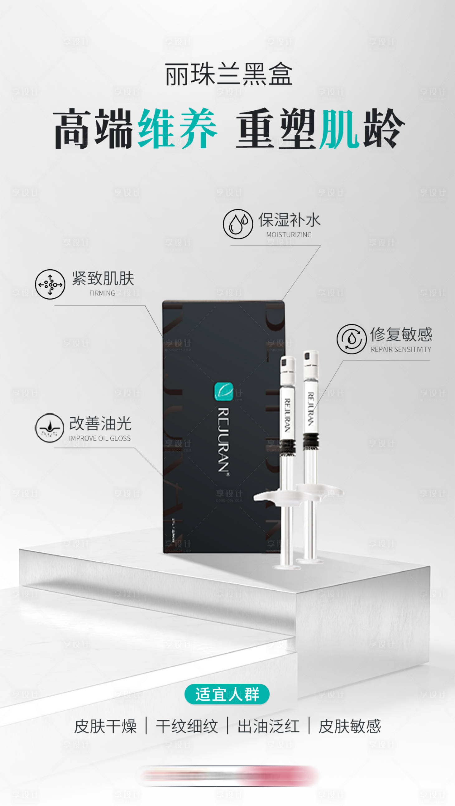 源文件下载【享设计】搜索编号：67120032983018378【医美丽驻兰】