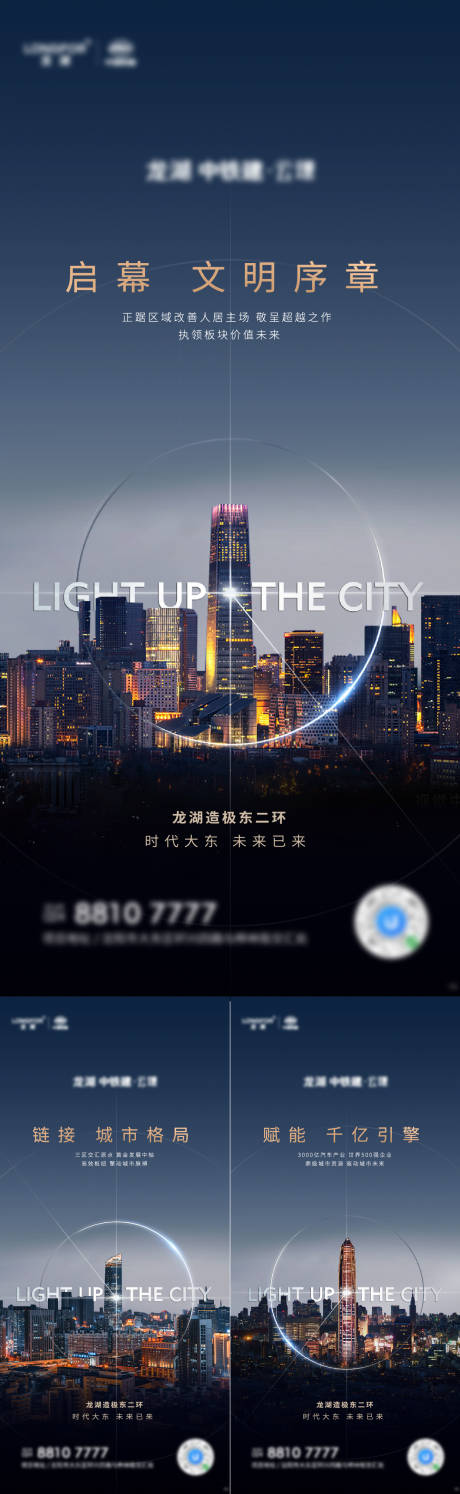 源文件下載【享設(shè)計(jì)】搜索編號(hào)：90650033061089545【亮相系列海報(bào)】