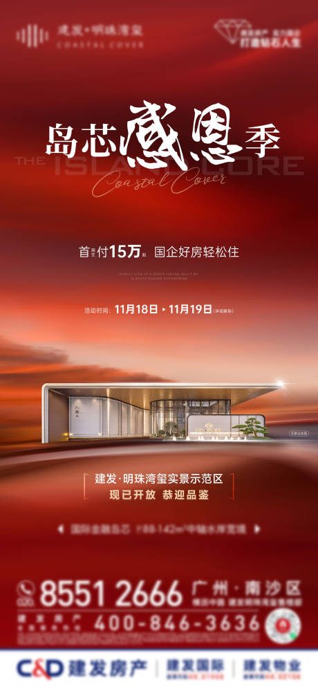 源文件下載【享設計】搜索編號：56370033016354048【島芯感恩季單圖】