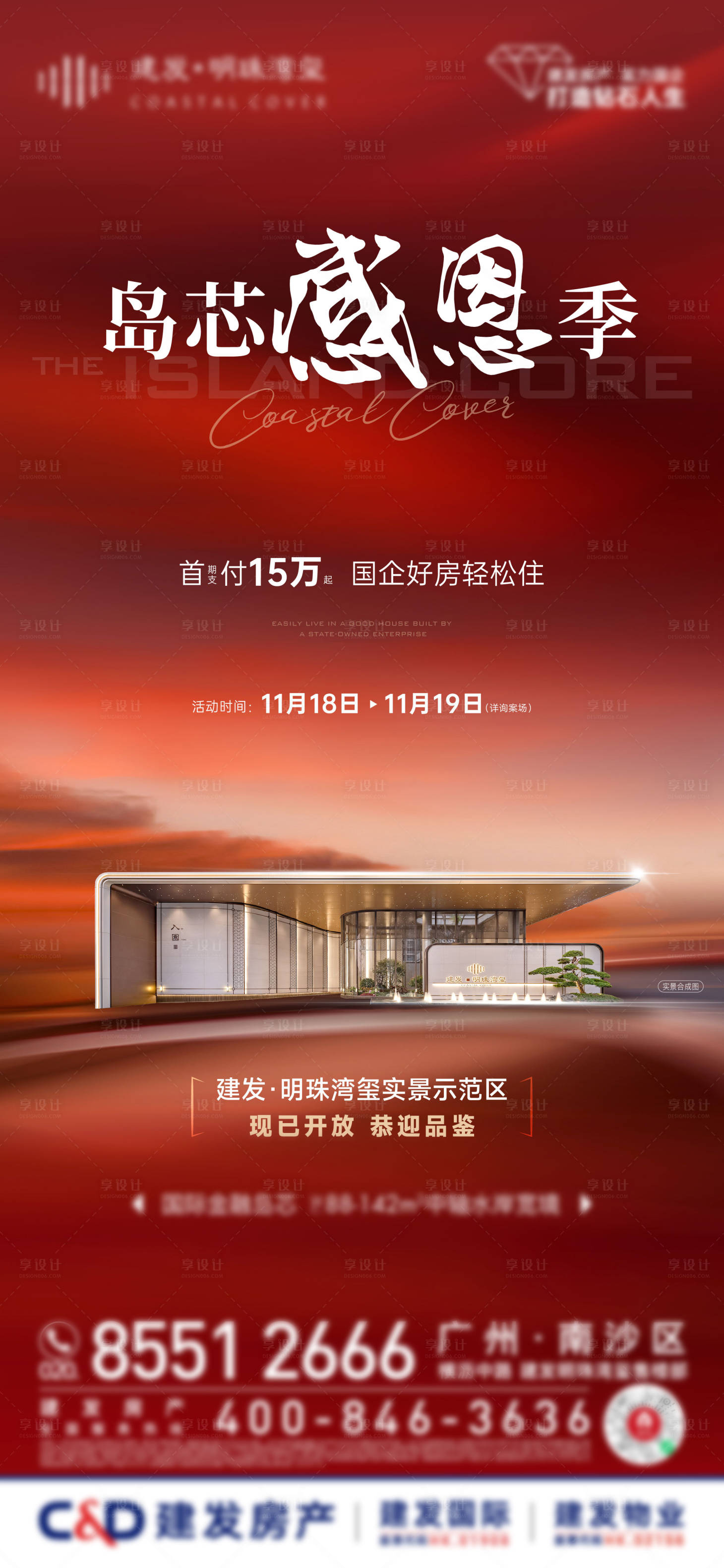 源文件下載【享設計】搜索編號：56370033016354048【島芯感恩季單圖】
