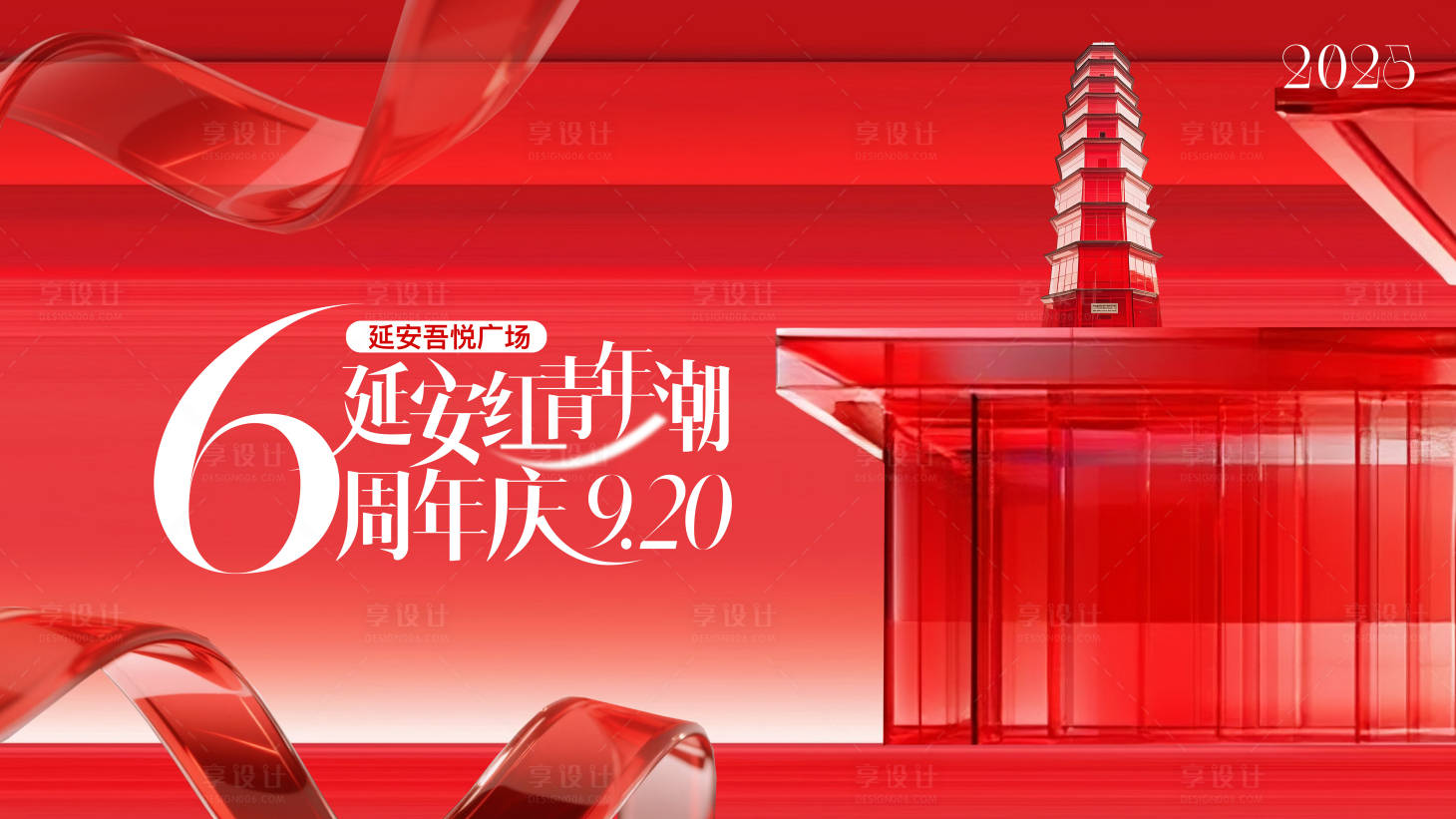 源文件下载【享设计】搜索编号：72520032843787745【商业周年庆主视觉 】