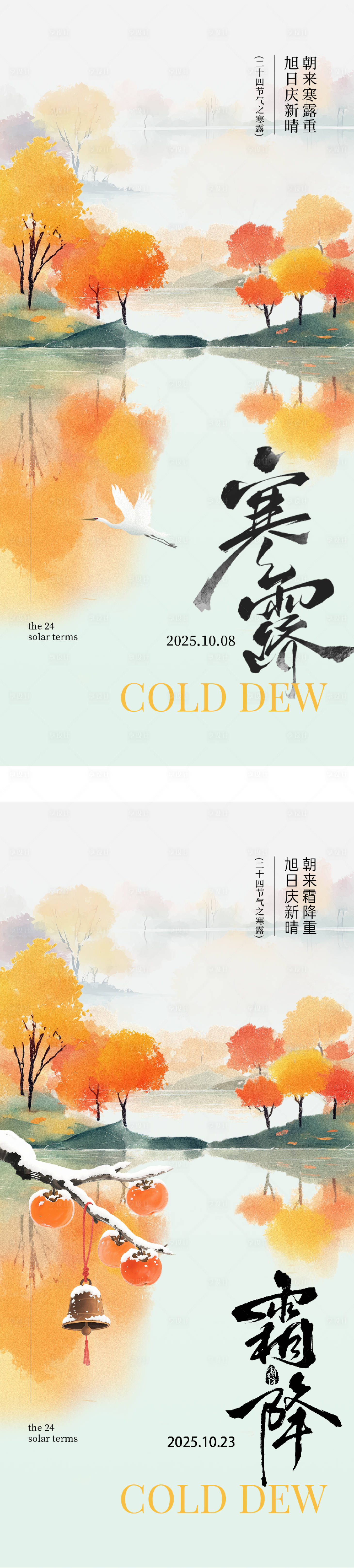 源文件下载【享设计】搜索编号：23170033307232898【地产寒露霜降插画系列海报】