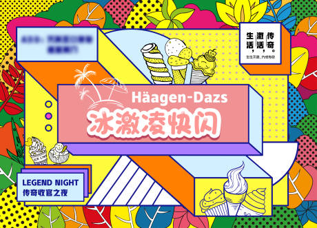 源文件下載【享設計】搜索編號：73490032899798329【活動主KV冰淇淋節】