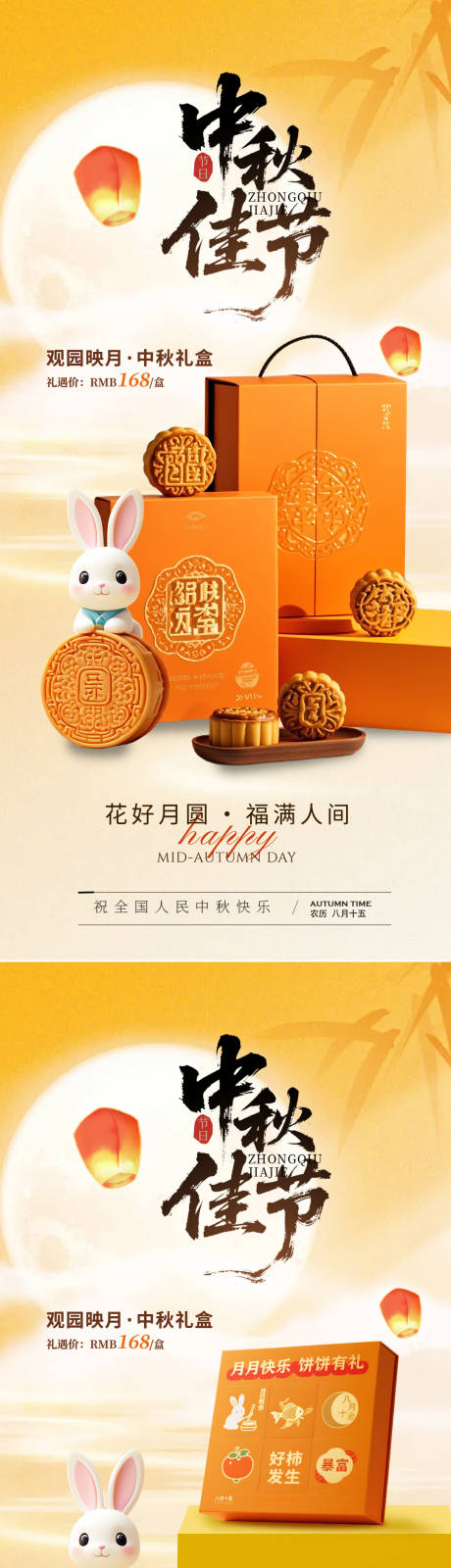 源文件下載【享設計】搜索編號：32340033075559251【中秋節月餅禮盒海報】