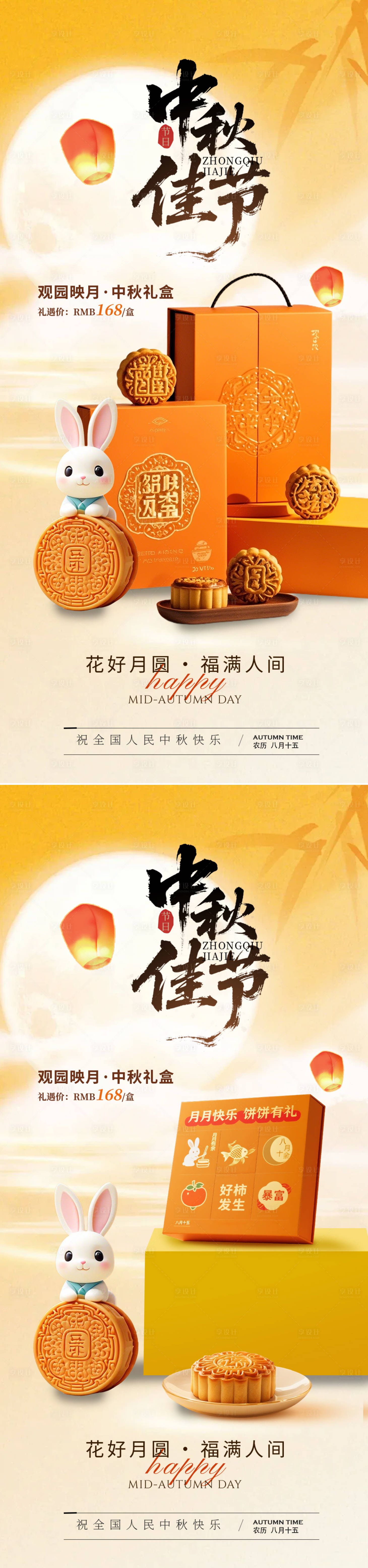 源文件下載【享設(shè)計(jì)】搜索編號(hào)：32340033075559251【中秋節(jié)月餅禮盒海報(bào)】