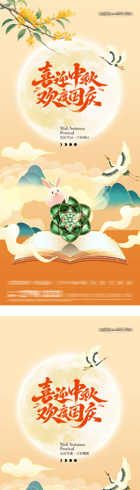源文件下載【享設(shè)計(jì)】搜索編號(hào)：45790033039805960【地產(chǎn)中秋國(guó)慶雙節(jié)系列海報(bào)】