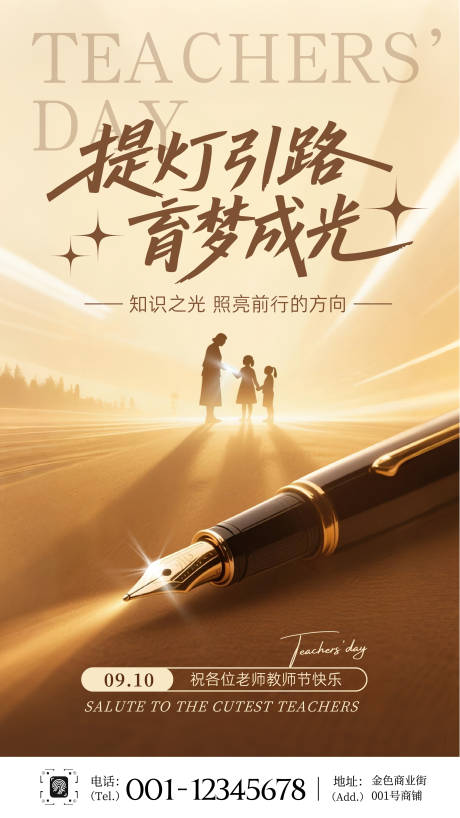 源文件下載【享設計】搜索編號：23660032960532466【教師節祝福海報】