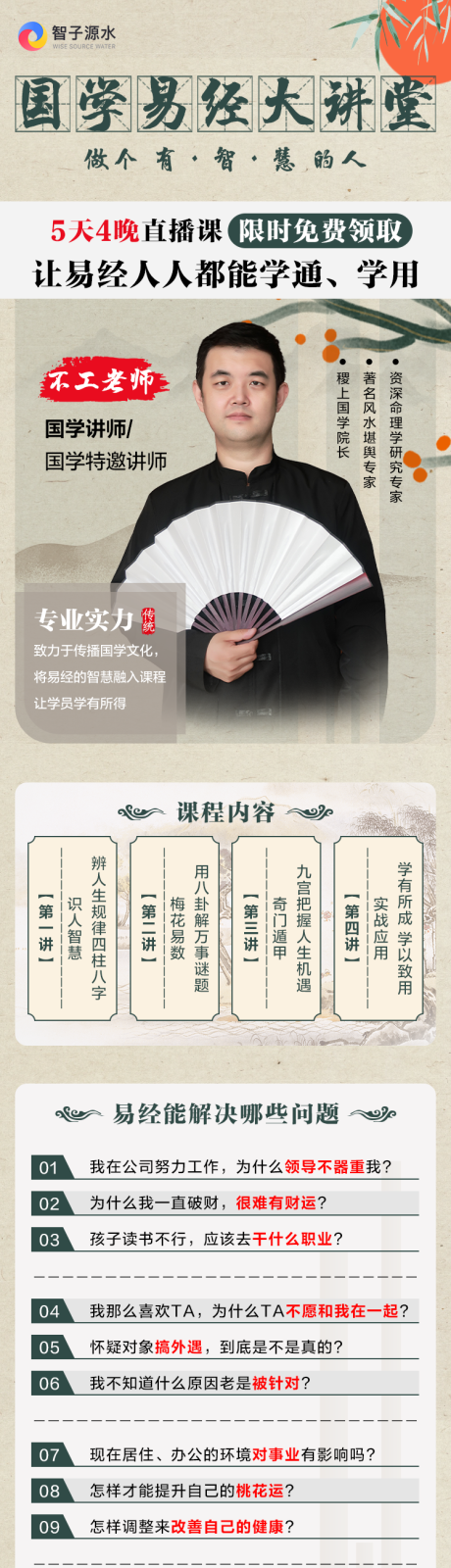 源文件下載【享設計】搜索編號：93960033167804833【國學易經大講堂】