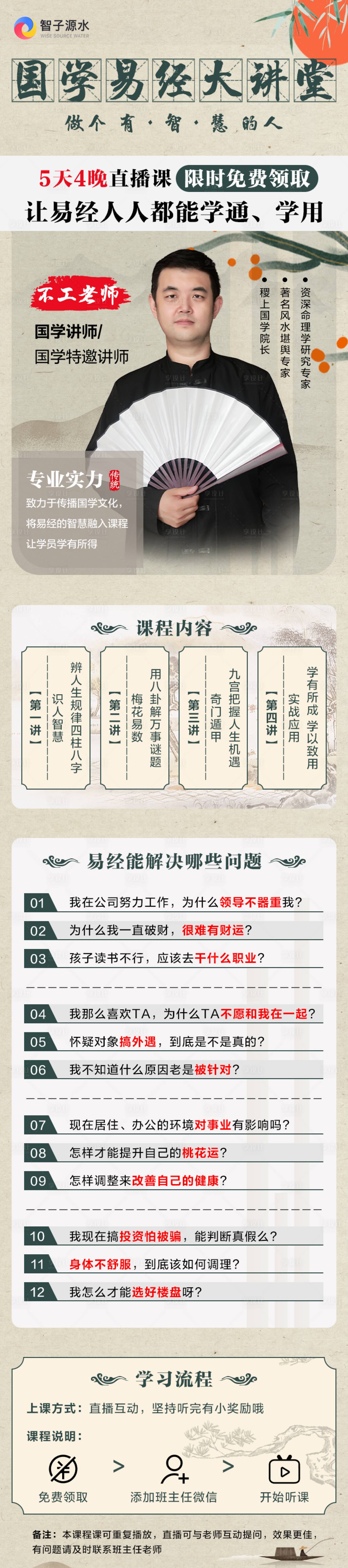 源文件下載【享設計】搜索編號：93960033167804833【國學易經大講堂】