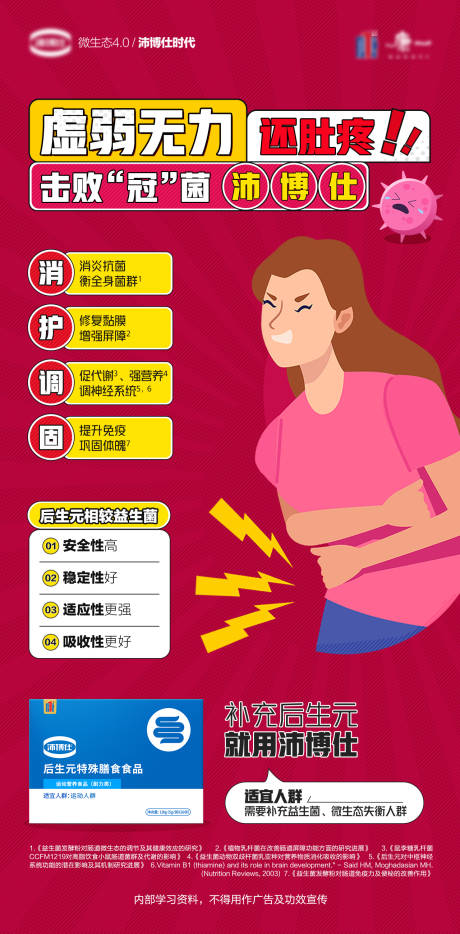 源文件下載【享設計】搜索編號：83560032847753205【腸胃醫藥宣傳海報】