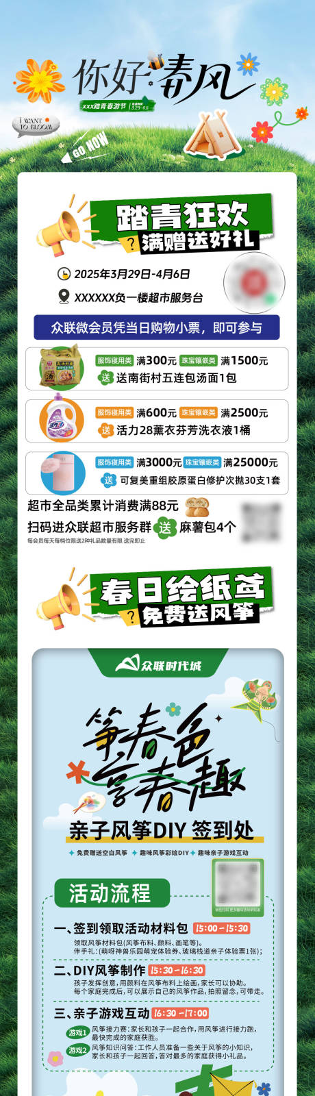源文件下載【享設計】搜索編號：29080033031546412【踏青節微信公眾號長圖】