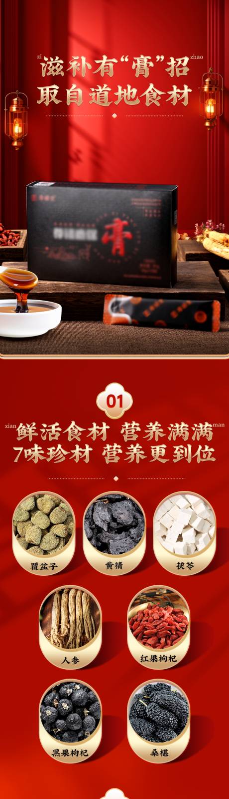 源文件下載【享設計】搜索編號：12750033054192718【補品詳情頁】