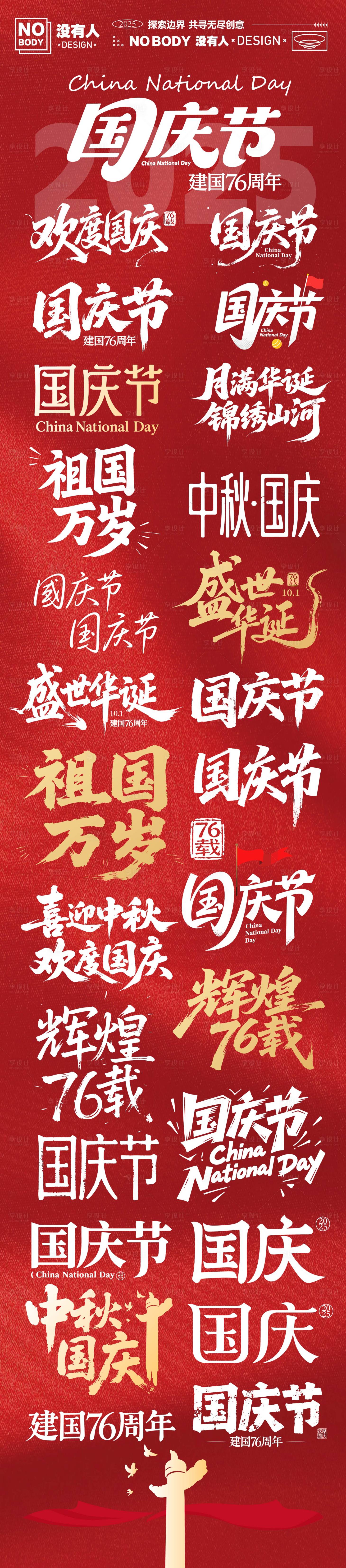 源文件下载【享设计】搜索编号：32180033045308798【国庆节标题icon】