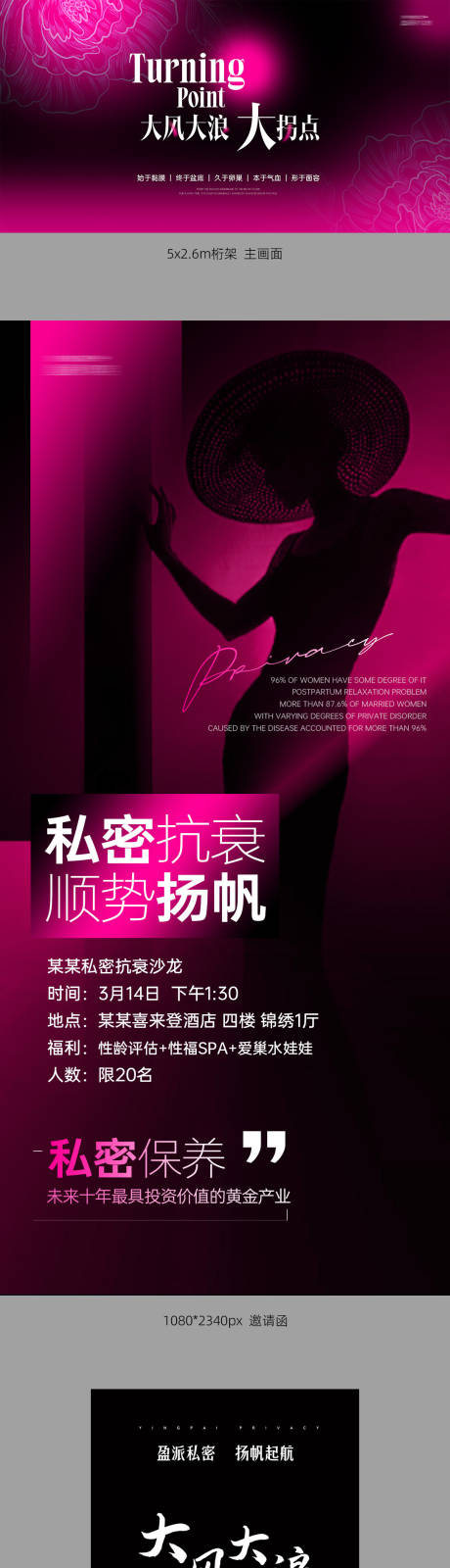 源文件下載【享設計】搜索編號：10110033139616904【醫(yī)美私密大會活動展板】