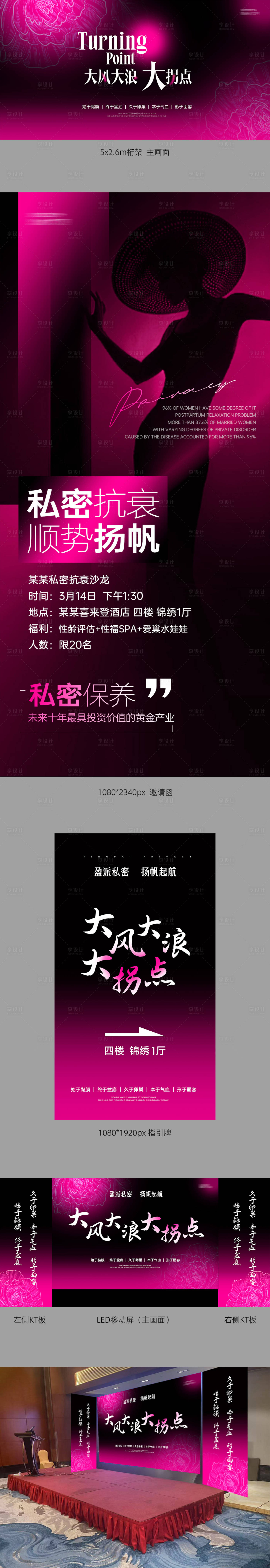 源文件下载【享设计】搜索编号：10110033139616904【医美私密大会活动展板】