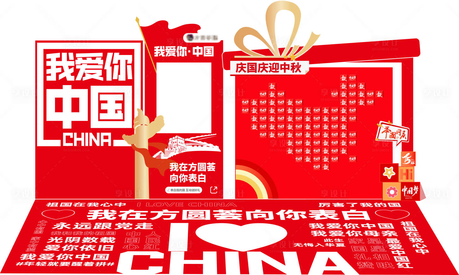 源文件下载【享设计】搜索编号：84890033288283516【我爱中国国庆节美陈物料】