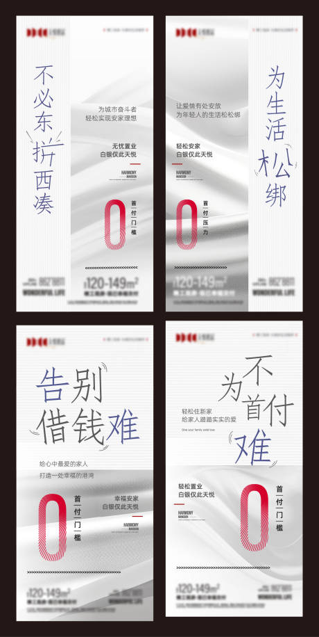 源文件下載【享設計】搜索編號：36460032980143918【地產低首付低日供主題】