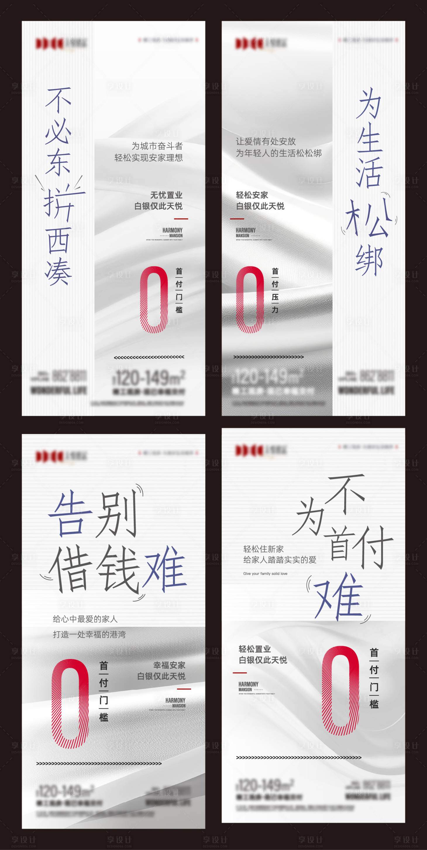 源文件下載【享設(shè)計】搜索編號：36460032980143918【地產(chǎn)低首付低日供主題】