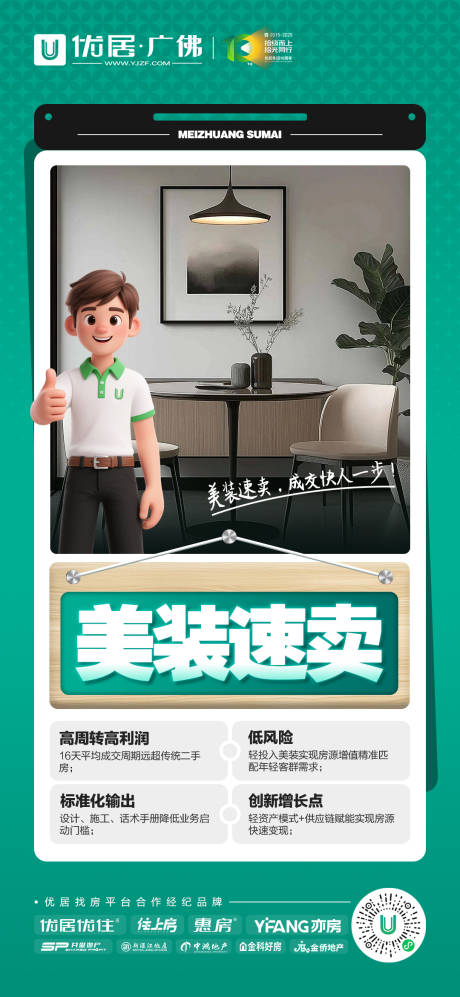 源文件下載【享設計】搜索編號：59940032832803680【家裝銷售裝修宣傳海報】