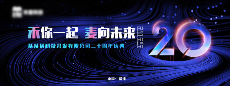源文件下載【享設(shè)計(jì)】搜索編號(hào)：20960032972255653【周年慶背景板】