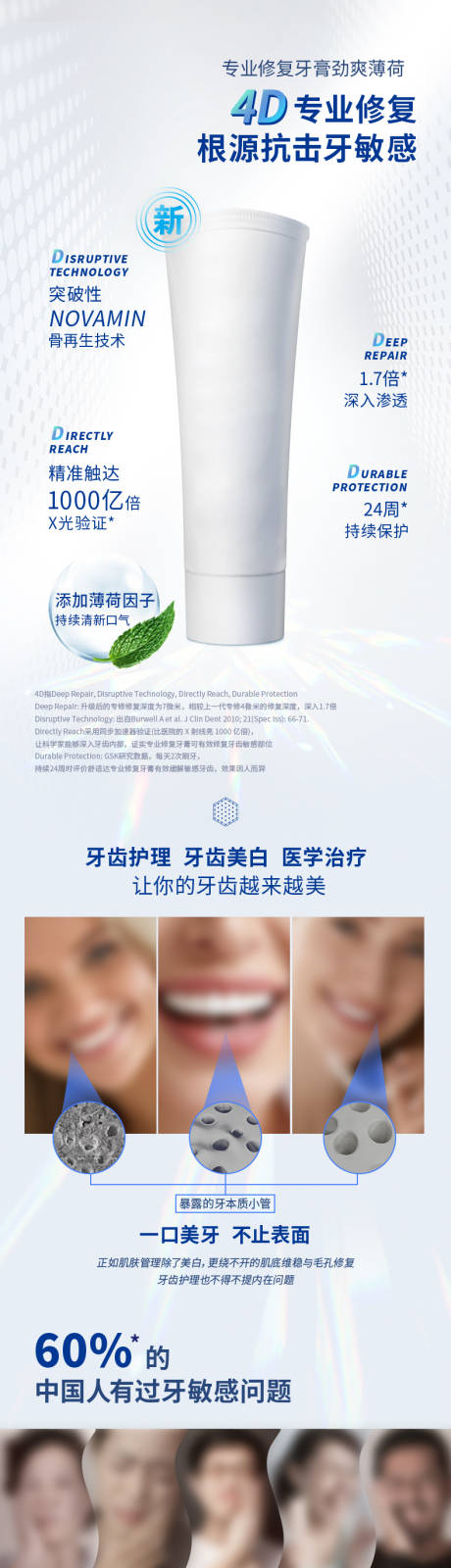 源文件下載【享設計】搜索編號：73930033088168196【專修薄荷牙膏長圖海報】