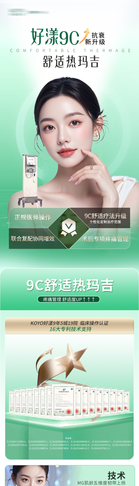 源文件下載【享設計】搜索編號：89700032832195681【醫美熱瑪吉詳情頁長圖】