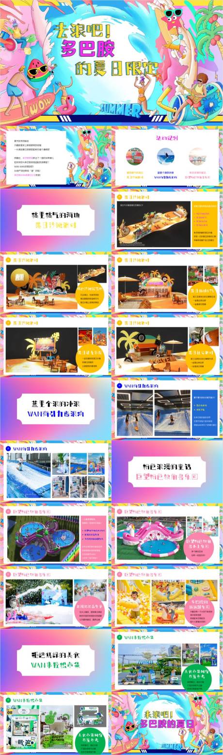 源文件下載【享設(shè)計(jì)】搜索編號(hào)：46720032998066166【地產(chǎn)項(xiàng)目暑期系列活動(dòng)方案】