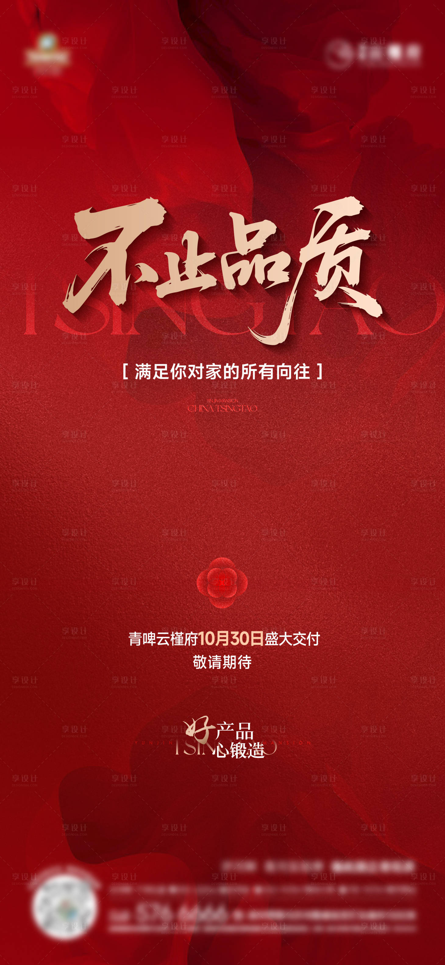 源文件下载【享设计】搜索编号：54960033232253841【交付海报】