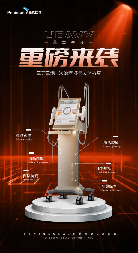 源文件下載【享設計】搜索編號：68800033099074592【黃金半島超聲炮海報】