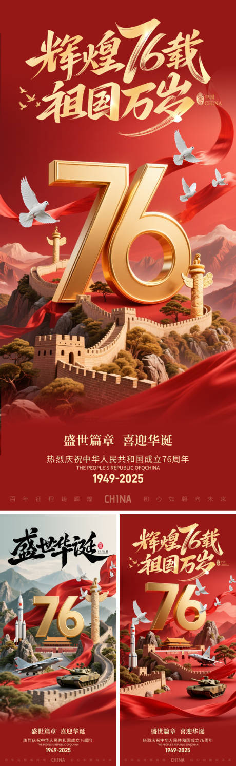 源文件下载【享设计】搜索编号：72850032903141156【国庆节海报】