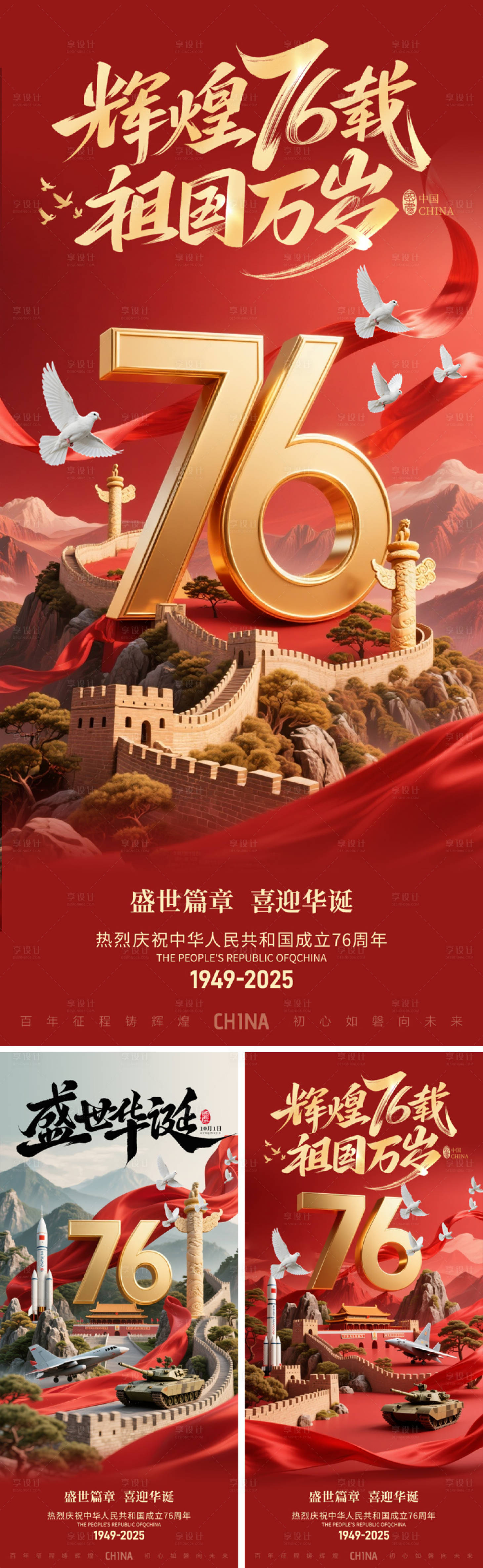 源文件下载【享设计】搜索编号：72850032903141156【国庆节海报】