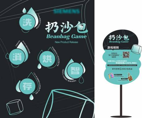 源文件下載【享設計】搜索編號：78840033043135739【扔沙包暖場活動】