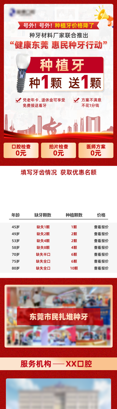 源文件下載【享設(shè)計(jì)】搜索編號：90780033135486771【健康東莞惠民種牙行動落地頁】