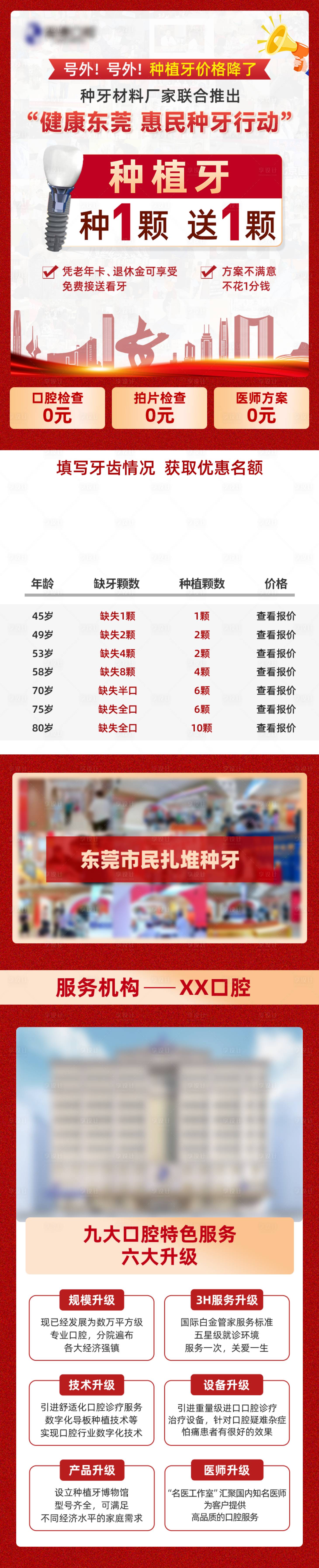 源文件下載【享設(shè)計(jì)】搜索編號：90780033135486771【健康東莞惠民種牙行動落地頁】