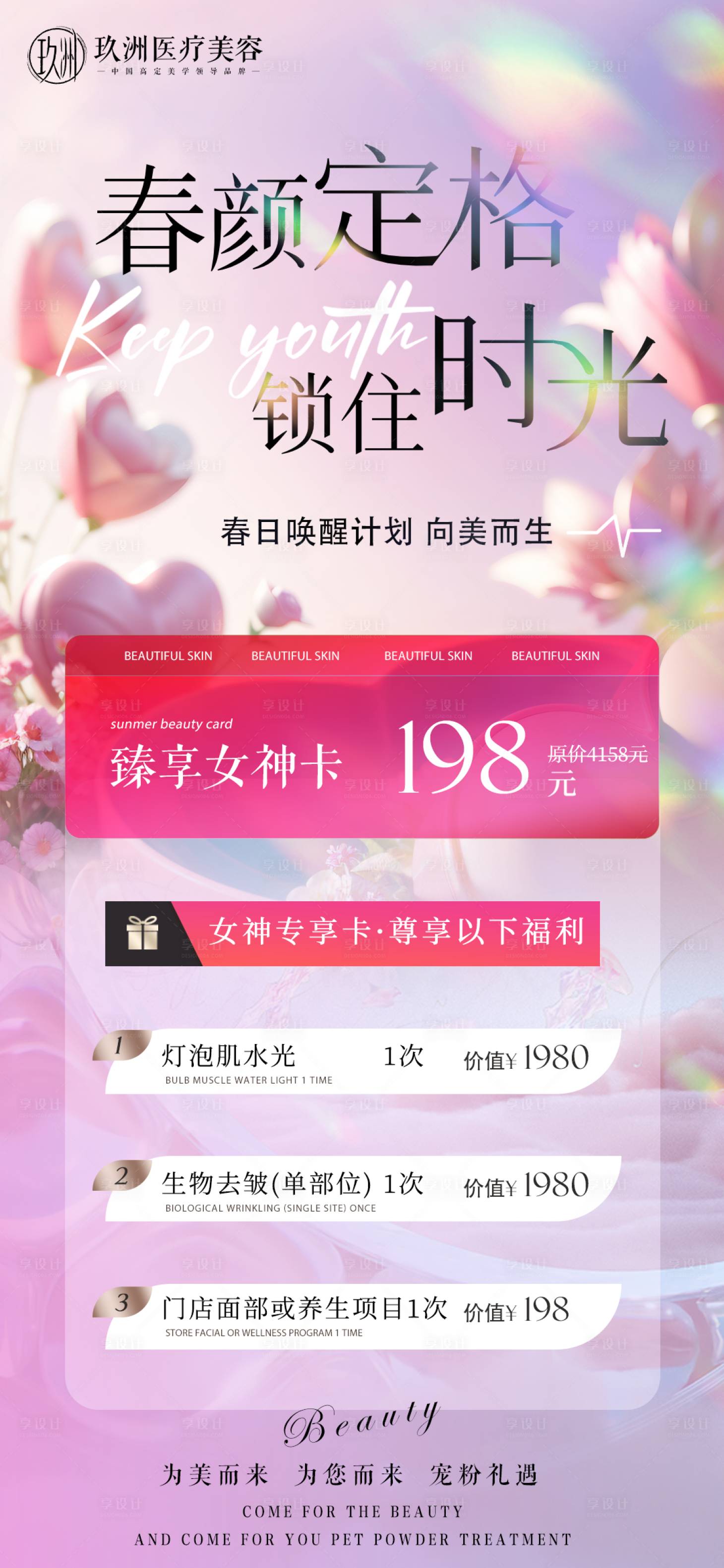 源文件下载【享设计】搜索编号：98710033191996913【女神卡项】