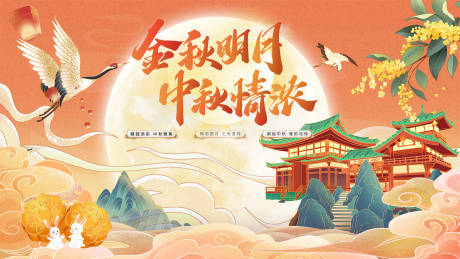 源文件下载【享设计】搜索编号：77630032902351904【中秋国风主画面】