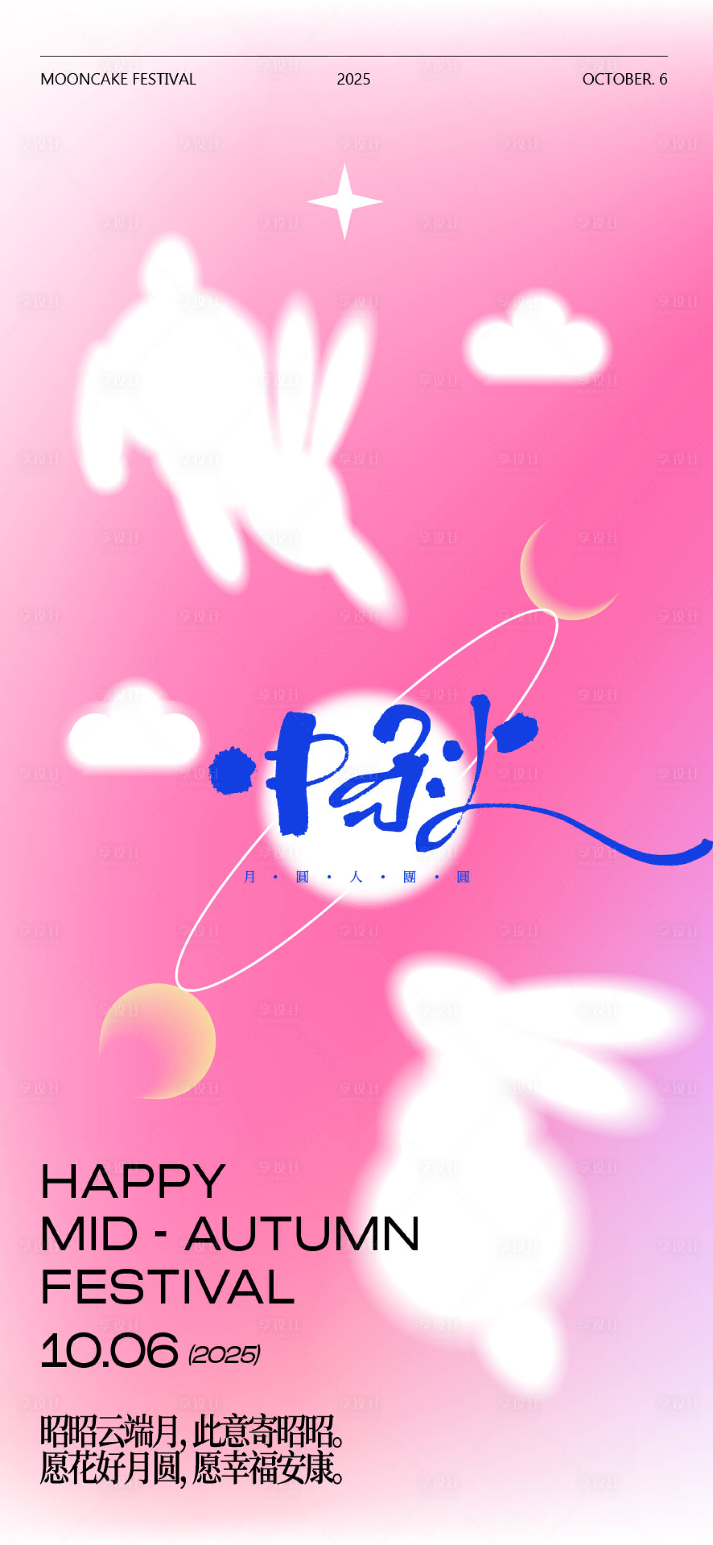 源文件下载【享设计】搜索编号：58370033108828134【中秋节国庆节海报】