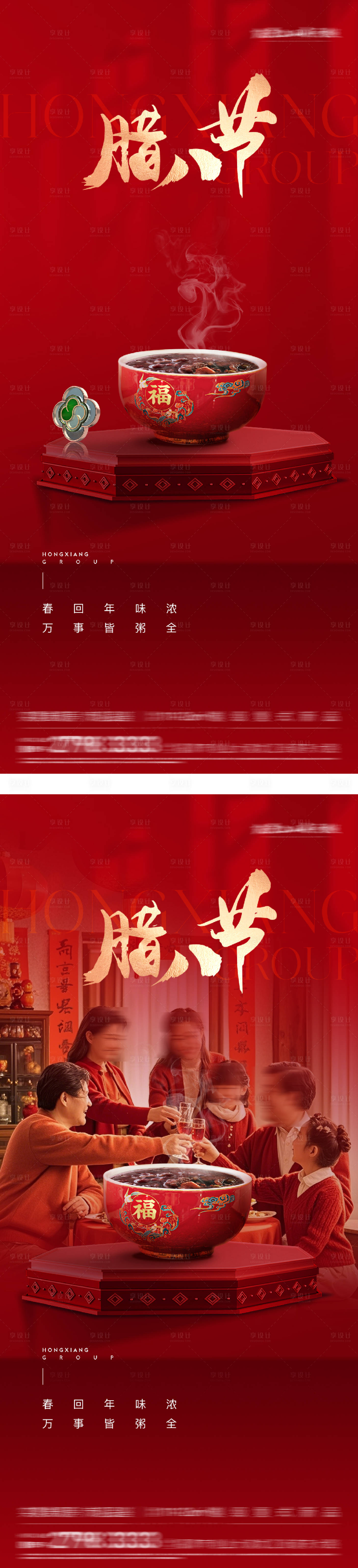 源文件下载【享设计】搜索编号：40890033099262304【地产腊八节海报】