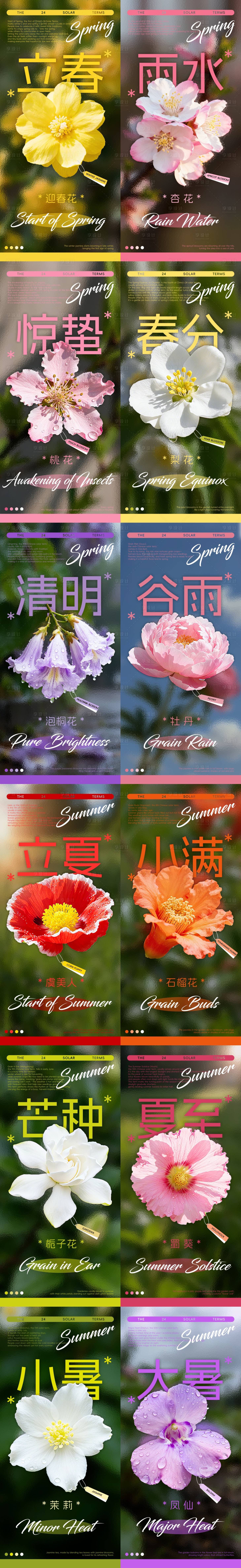 源文件下载【享设计】搜索编号：45200033289664558【春季24节气花卉海报】