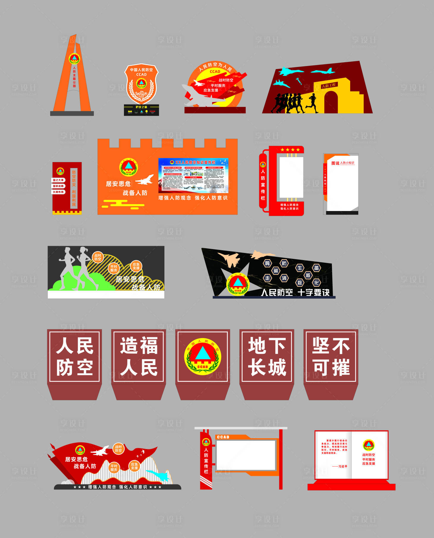 源文件下载【享设计】搜索编号：40580032829565980【人防美陈】