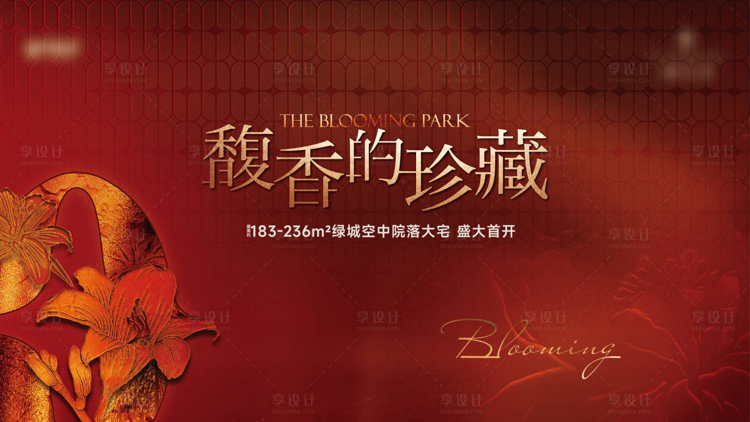 源文件下載【享設計】搜索編號：11580032995348056【地產開盤紅金中式主形象】