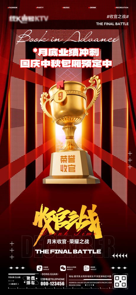 源文件下载【享设计】搜索编号：79840033236776532【酒吧收官之战海报】