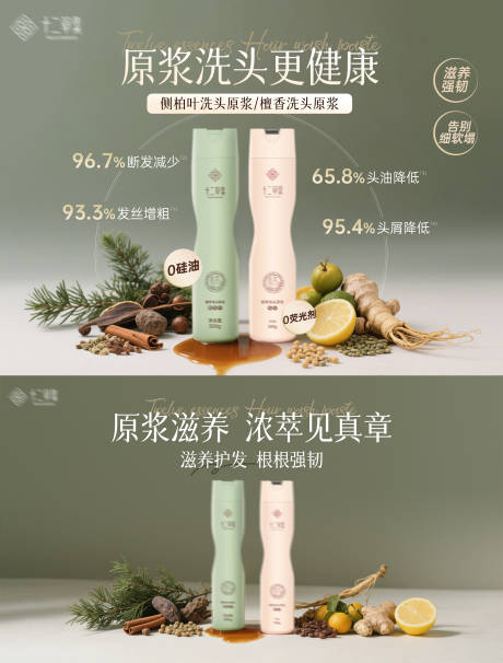 源文件下載【享設計】搜索編號：50540033209828912【草本洗護banner海報】