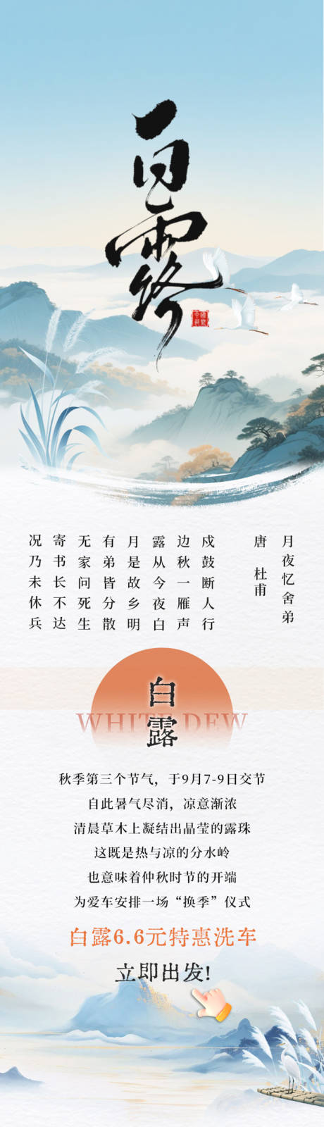 源文件下载【享设计】搜索编号：61400032882167246【白露价值点长图海报设计】