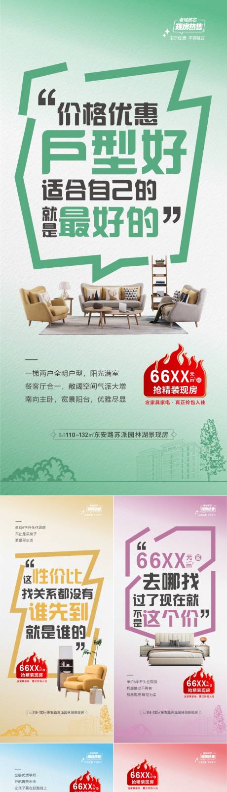 源文件下载【享设计】搜索编号：29640033321957826【地产现房价值点宣传海报】