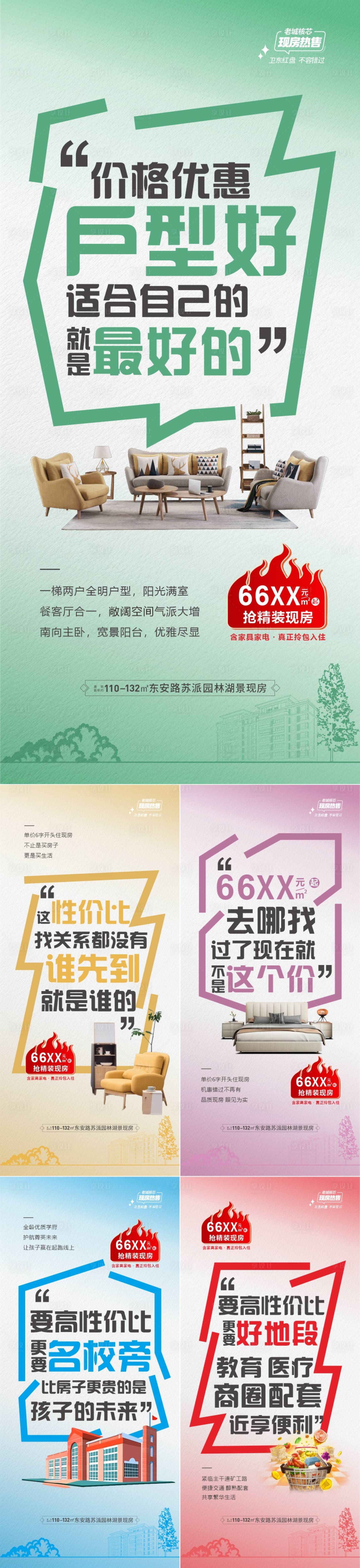 源文件下载【享设计】搜索编号：29640033321957826【地产现房价值点宣传海报】