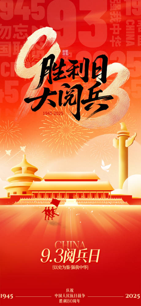 源文件下载【享设计】搜索编号：53270032849972345【阅兵】