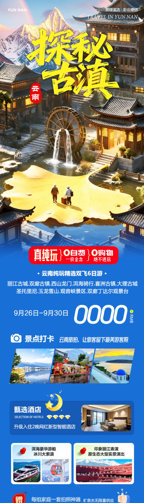 源文件下载【享设计】搜索编号：60850033289877113【云南大理洱海丽江古城探秘古滇】